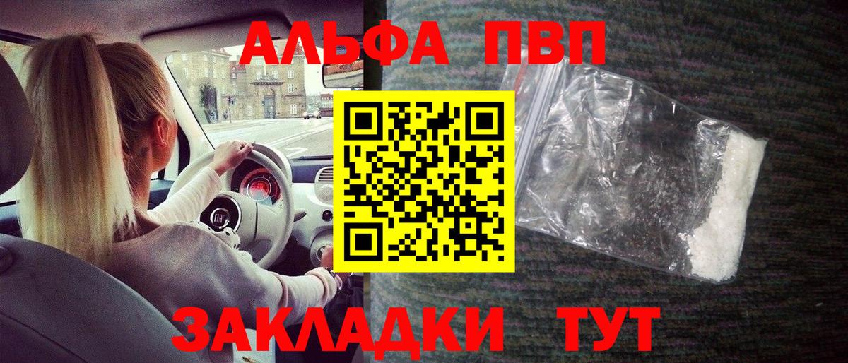 Альфа ПВП  Вход с VPN  Alfa_PVP Crystall  даркнет сайт  APVP VHQ  Камышлов 