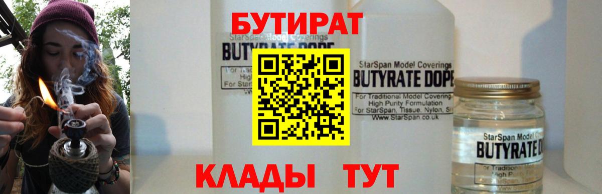Камышлов  БУТИРАТ  Вход с VPN  Бутират BDO 
