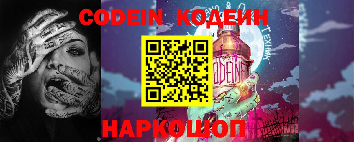 Камышлов  Кодеин Purple Drank  Вход с VPN 