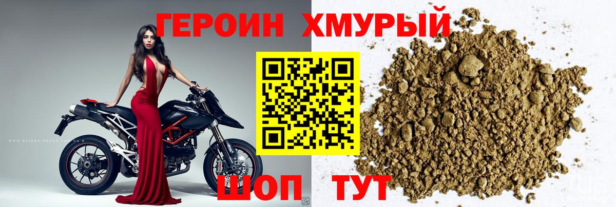 ГЕРОИН герыч Камышлов