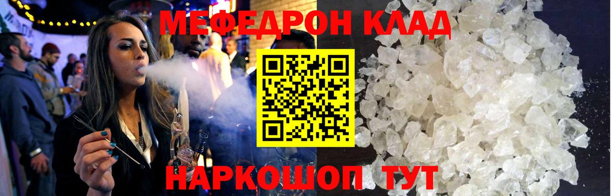 Меф мяу мяу кристаллы Камышлов