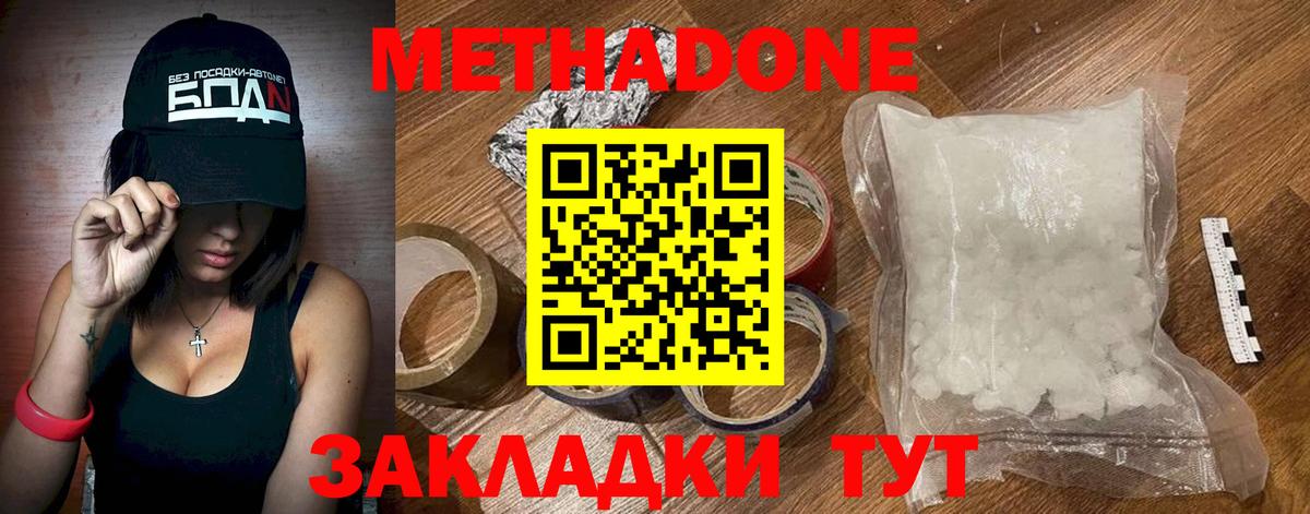 МЕТАДОН кристалл  МЕТАДОН мёд  Камышлов  Вход с VPN 