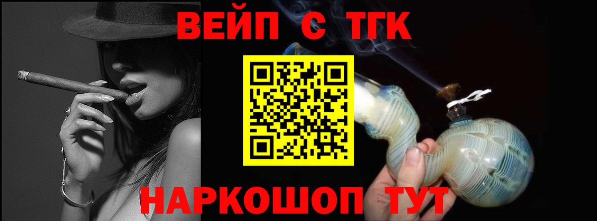 ТГК вейп с тгк Камышлов